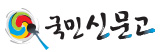 국민신문고